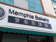 -梦菲思饼屋(瑞金宾馆店)
