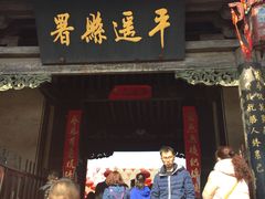 -平遥县衙