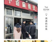 -郭记小街麻辣烫(南小街总店)