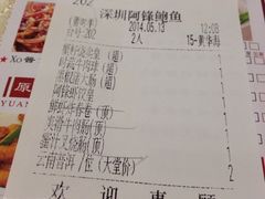 账单-阿锋鲍鱼酒家美食汇(华安店)