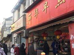 -丽华早点(大成路店)