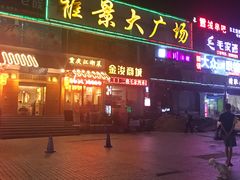 门面-瀛川尚品(车陂利丰天地店)
