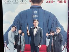 -英皇电影城(英皇集团中心IMAX店)