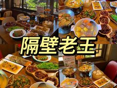 -隔壁老王·家常云南菜(花巷店)