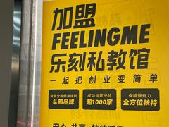 -FEELINGME乐刻包月私教馆·健身(澳门路店)
