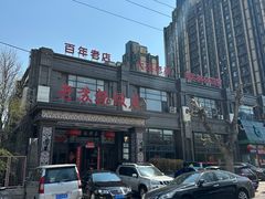 -老苏扬饭店