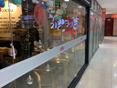 -炸鸡情侣韩式料理(中央大街店)