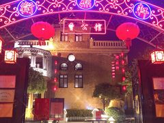 -卫鼎轩·曹公馆(鼓楼店)