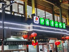 -护国寺小吃(护国寺总店)