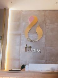 -栖SPA·ONDA ·海菲秀·皑皑科技美肤中心