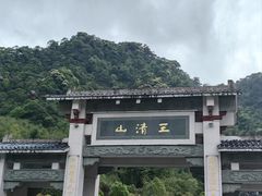 -三清山风景名胜区