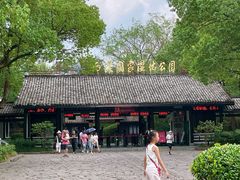 -烟水渔庄餐厅(西溪湿地店)