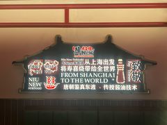 -牛New寿喜烧(中山公园龙之梦店)