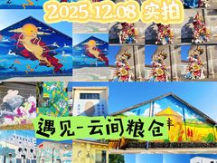 -云间粮仓