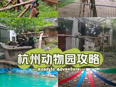 -杭州动物园