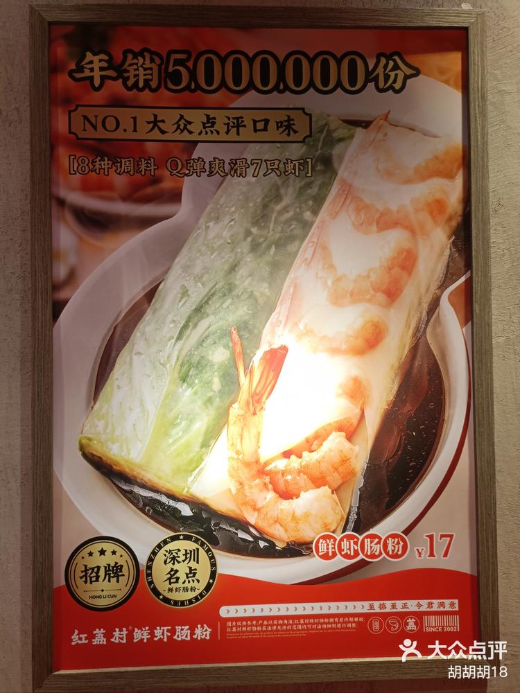 红荔村鲜虾肠粉好吃