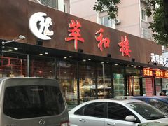 门面-萃和楼海鲜酒店(汉口路店)