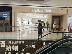 -J-Optical佳视明眼镜·蔡司视觉(青岛金茂览秀城店)