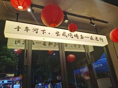 -在老街·淮安大排档·甜麻干煸龙虾·烧烤(河下古镇店)