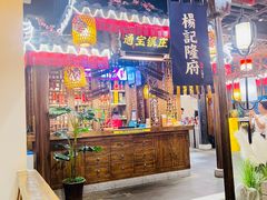 -杨记隆府(时代天街店)