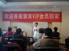 -菩提慧宾养生堂(梦幻亮点世界公园店)
