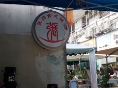 -张妈台式锅烧(深大店)