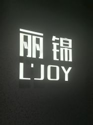 -LJOY丽锦造型·烫发染发