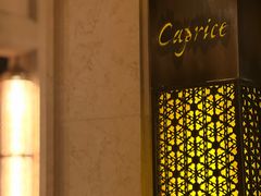 -Caprice(香港四季酒店)