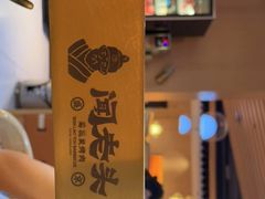 -闻老头·菊花炭烤肉(D11店)