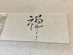 -星云文教馆