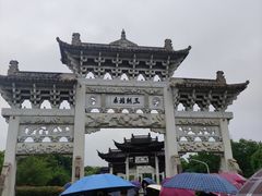 -江南第一家