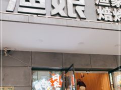 门面-渔娘渔家丹东海鲜(东直门店)