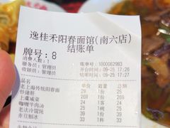 -逸桂禾面馆