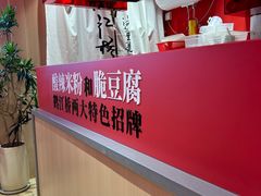 -鹤江桥·红油牛肉粉(SKP店)
