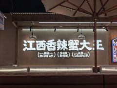 -涂辣辣·现炒虾蟹锅(梦时代店)