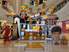 -泡泡玛特POPMART(天环购物中心店)