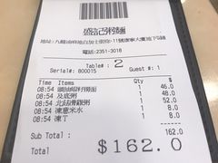 账单-盛记粥面(佐敦店)