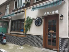 -春风·有糖(崇宁路店)