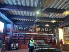 -长鹿旅游休博园