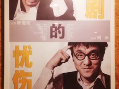 -北京人艺戏剧博物馆