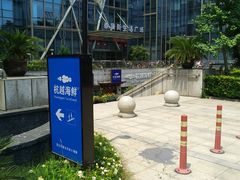-杭越海鲜(迪荡店)