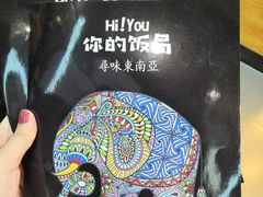 -Hi YOU你的饭局泰餐厅(雍和宫店)