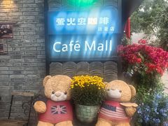-萤火虫咖啡(砖著店)