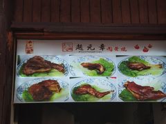 -赵元章肉骨烧(山塘街店)