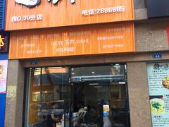 -苍井寿司(珠海金域华府店)