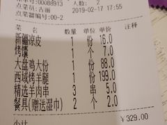 账单-阿拉丁新疆风味餐厅·清真(罗廊巷店)