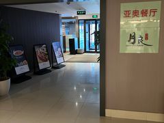 -北京亚奥国际酒店