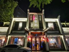 -千岛湖小鱼儿·淳安匠心农家菜