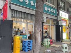 -椰子多多清补凉甜品店(河北路店)