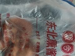 -聚合鑫东北熏酱熟食麻辣面(长阳店)